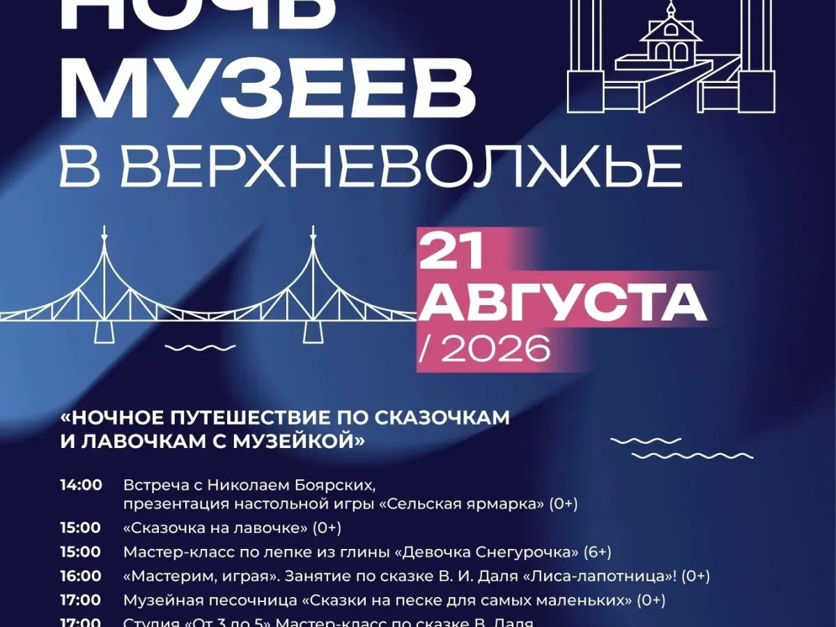 Ночь музеев в Верхневолжье' впервые пройдет в Тверской области