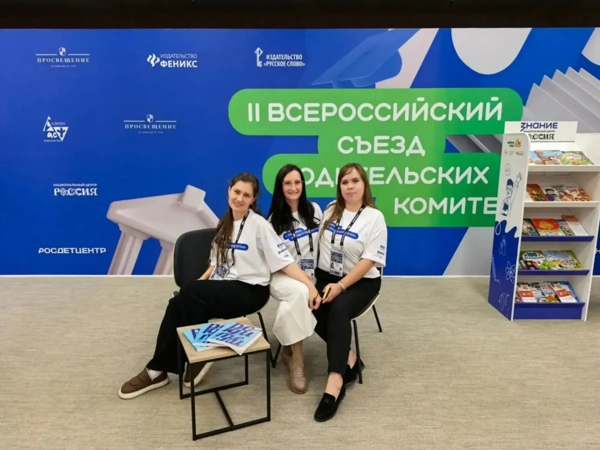 Делегация Тверской области приняла участие во II Всероссийском съезде родительских комитетов