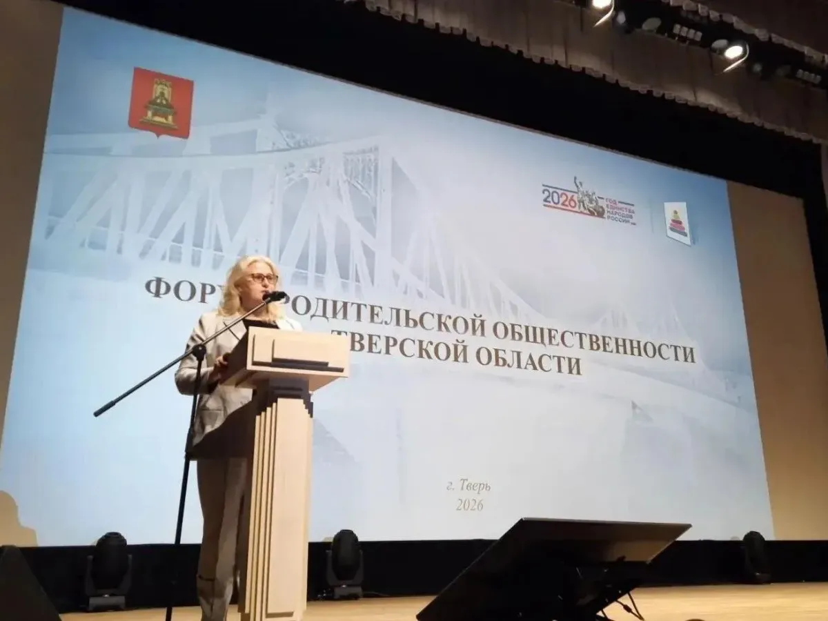 В Твери прошёл региональный Форум родительской общественности