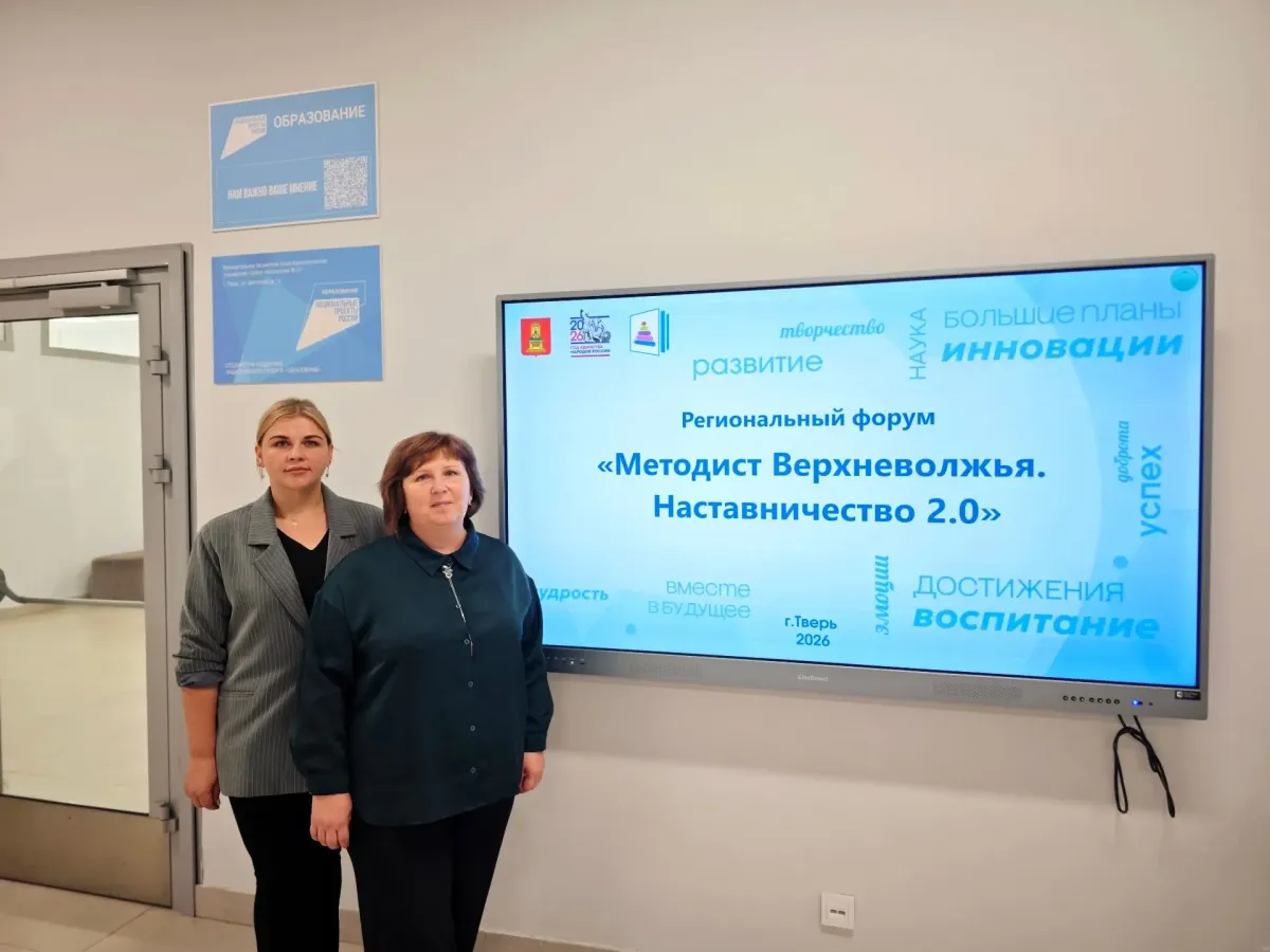 В Твери прошёл региональный форум «Методист Верхневолжья. Наставничество 2:0»