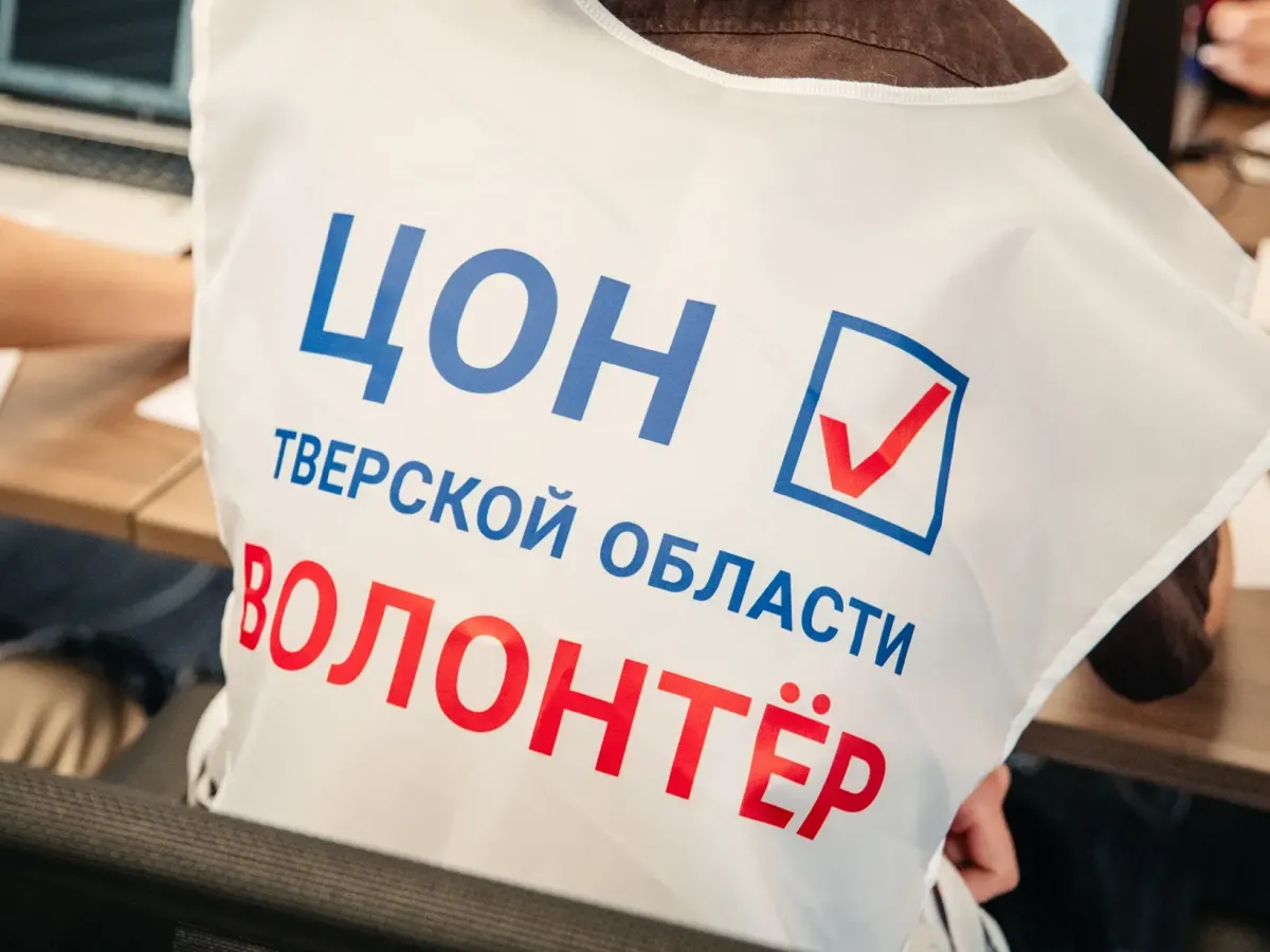 В Тверской области работает Центр общественного наблюдения за выборами