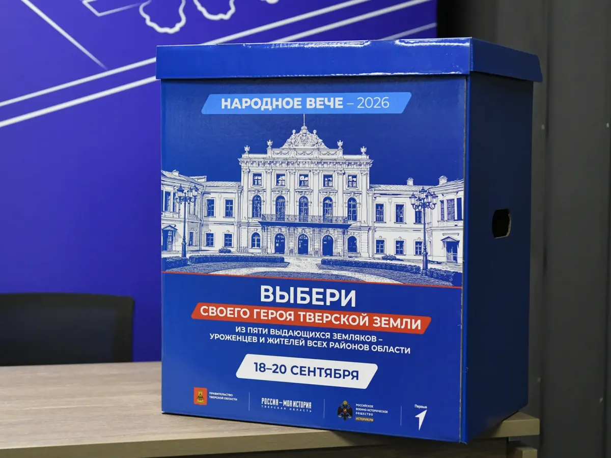 Более тысячи волонтеров помогут жителям Тверской области на очном этапе «Народного вече – 2026»