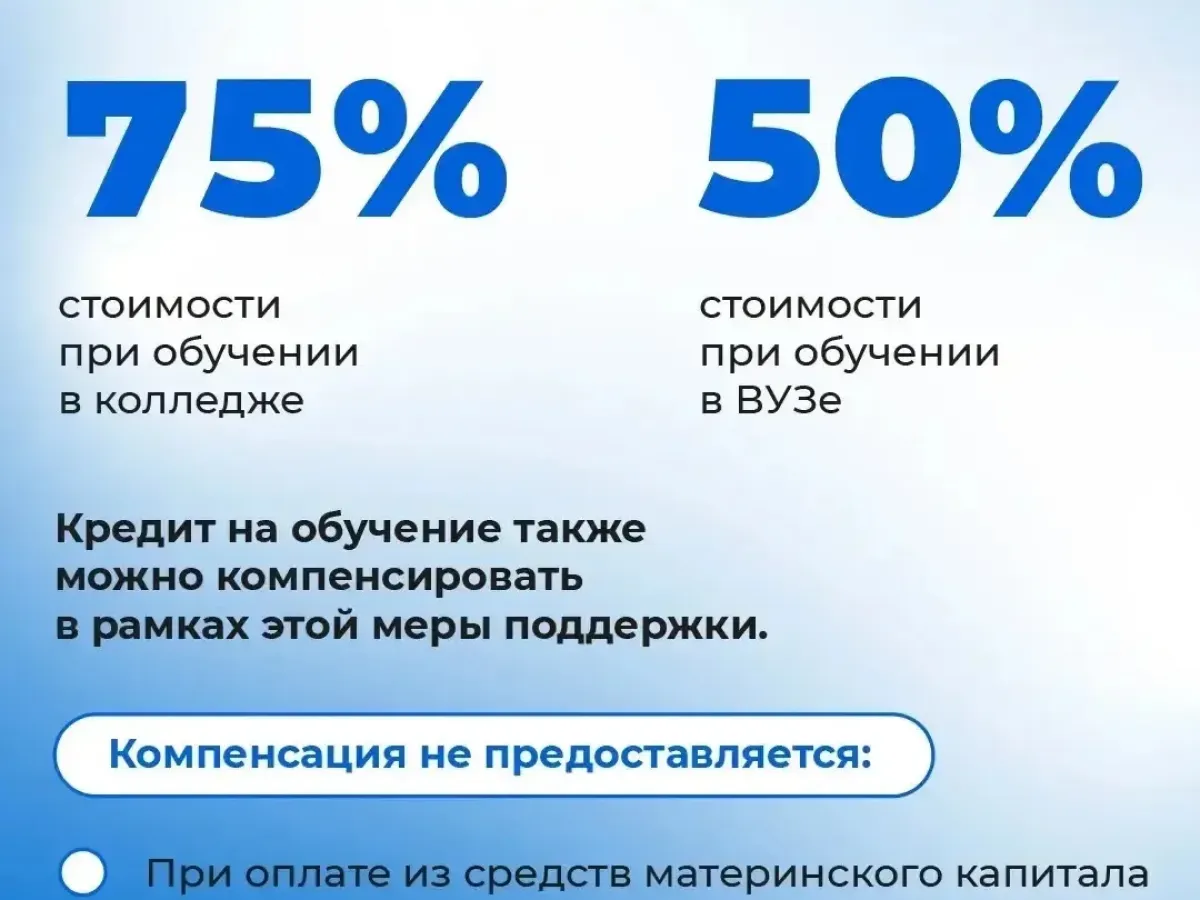 Многодетные семьи смогут получить компенсацию на обучение сразу двоих детей