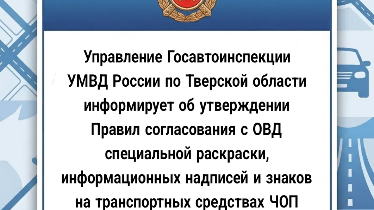 Утверждены правила согласования раскраски автомобилей частных охранных организаций