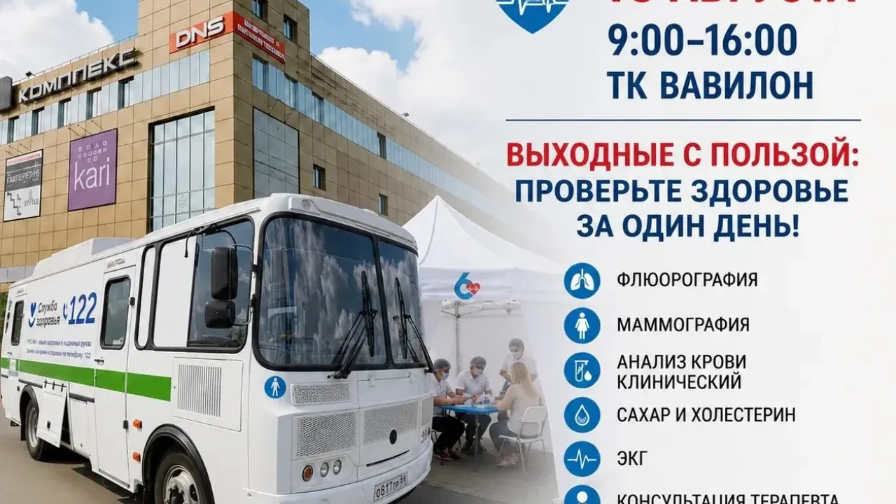 Проверьте здоровье бесплатно в Твери!