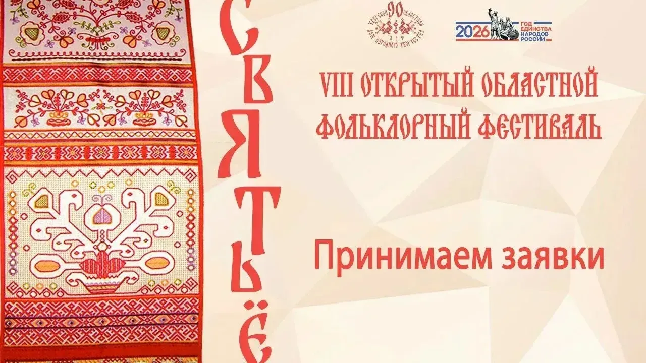 VIII фольклорный фестиваль «Святьё» в Тверской области — Тверь Сейчас