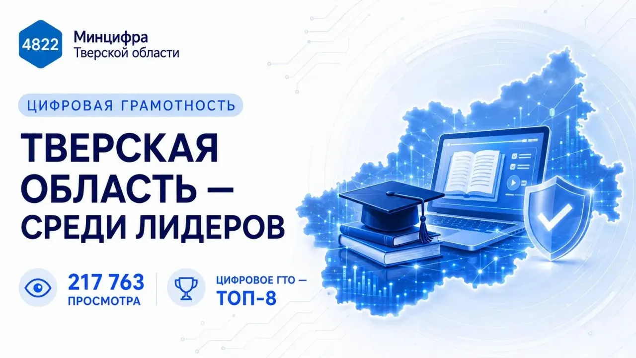 Тверская область — лидер по цифровой грамотности школьников — Тверь Сейчас