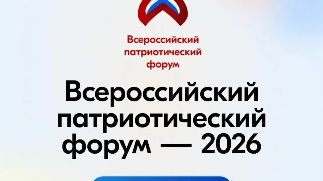Открыта регистрация на Всероссийский патриотический форум — Тверь Сейчас