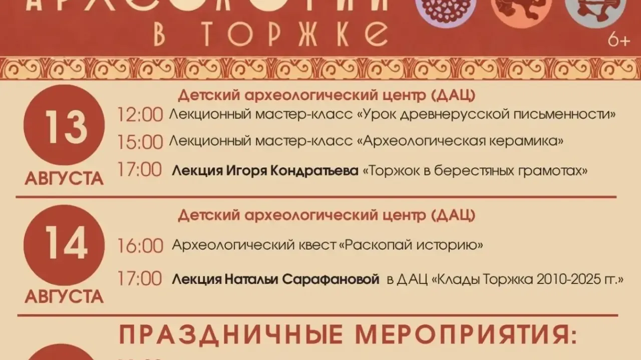 «Открытые дни археологии» в Торжке