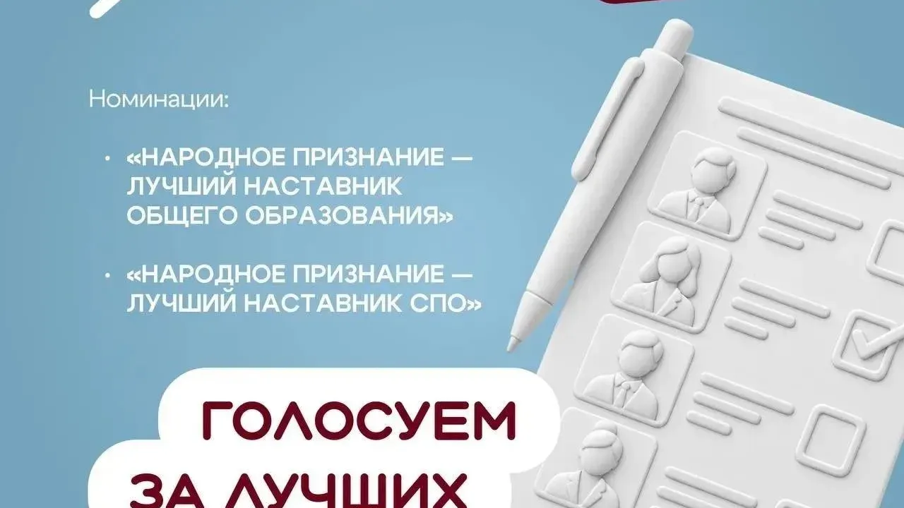 Жители Тверской области могут поддержать 17 педагогов в проекте «Знание.Наставники» — Тверь Сейчас