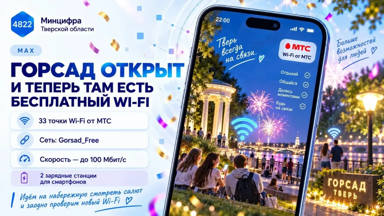 В Твери после реконструкции открылся Горсад с бесплатным Wi‑Fi