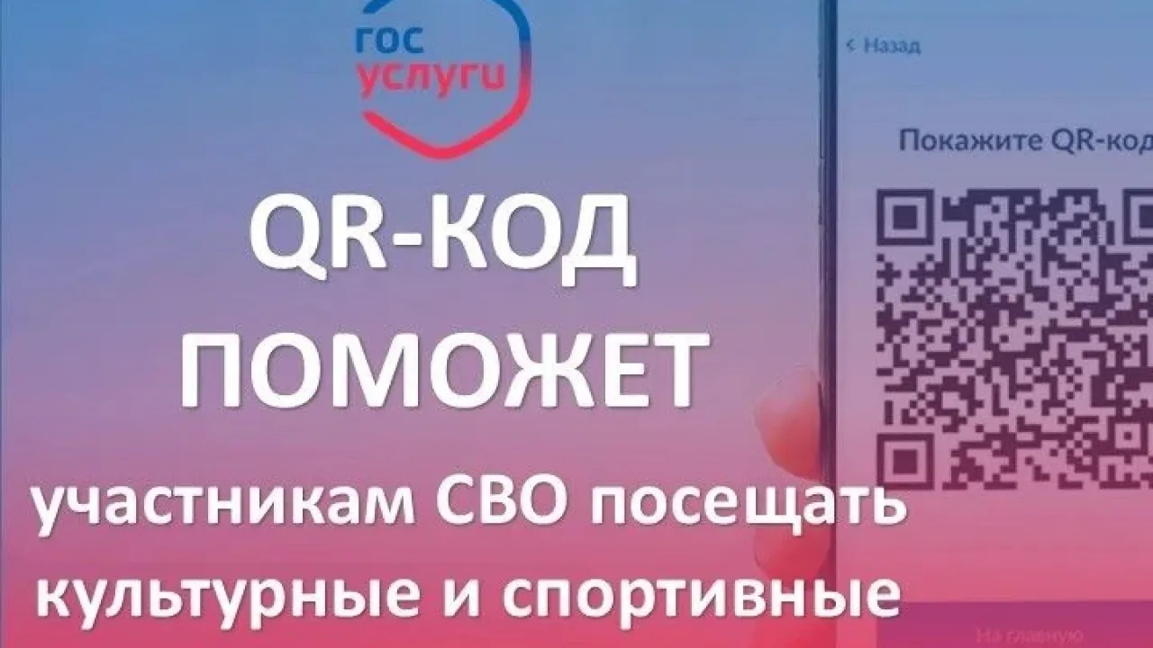Участники СВО могут подтвердить статус через QR-код на Госуслугах