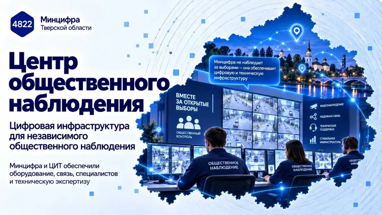 В Тверской области готов к работе Центр общественного наблюдения за выборами — Тверь Сейчас