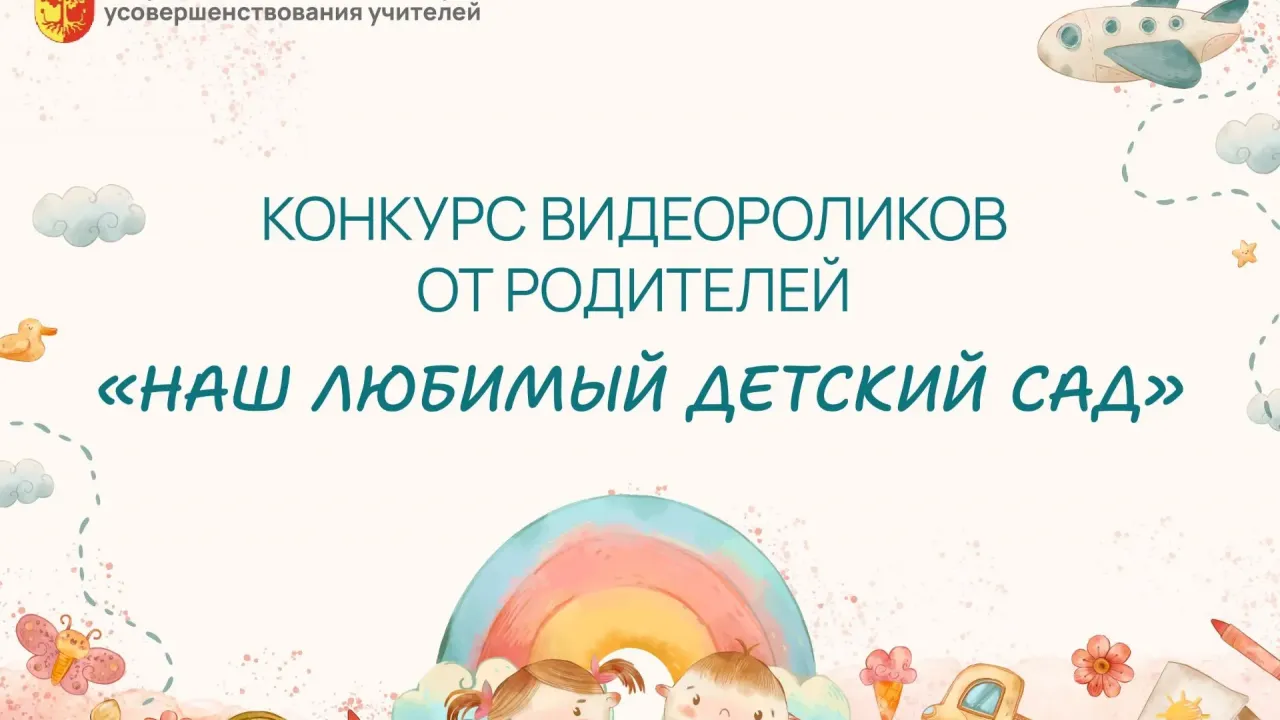 В Тверской области назвали победителей конкурса видеороликов о детских садах — Тверь Сейчас