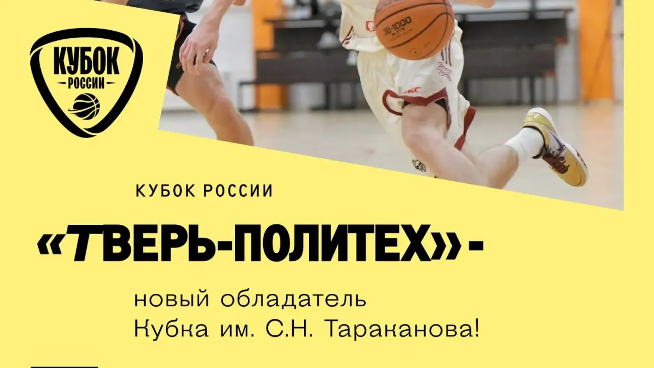 «Тверь-Политех» выиграл Кубок имени С.Н. Тараканова — Тверь Сейчас