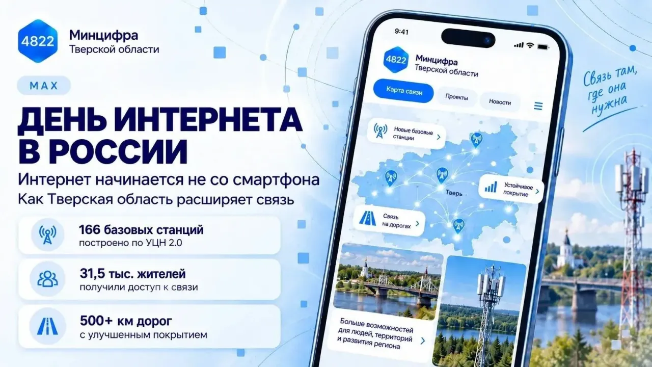 В Тверской области построили 166 базовых станций по проекту устранения цифрового неравенства — Тверь Сейчас