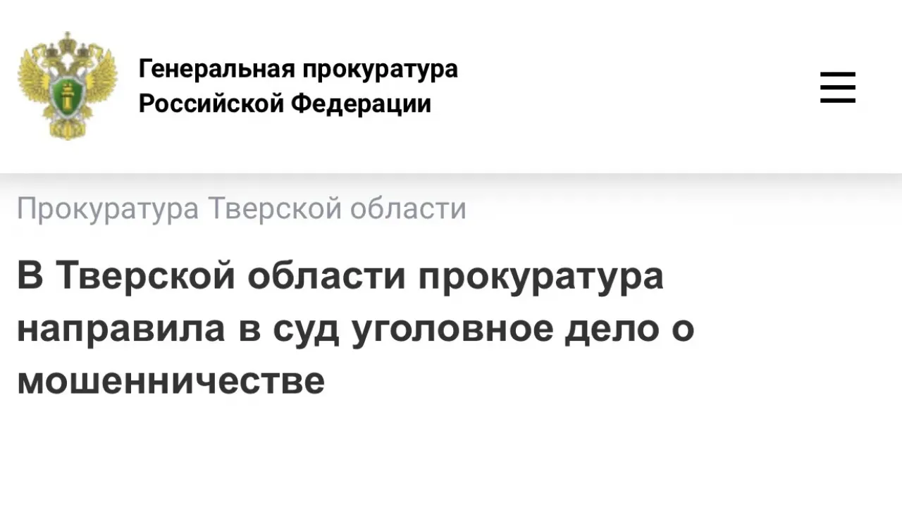 Житель Ленинградской области предстанет перед судом в Твери за пособничество мошенникам