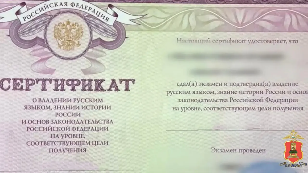 В Твери на иностранца завели уголовное дело за поддельный сертификат о знании русского языка