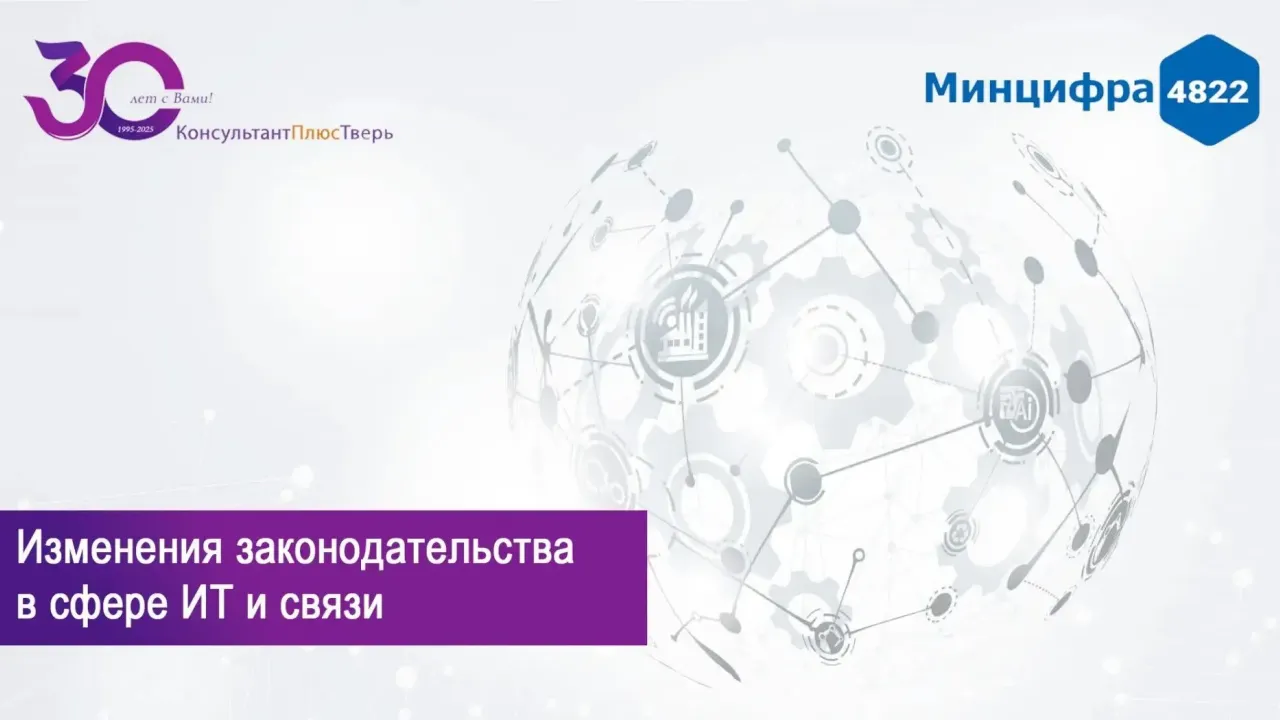 Минцифра Тверской области сообщила об изменениях в сфере связи и IT