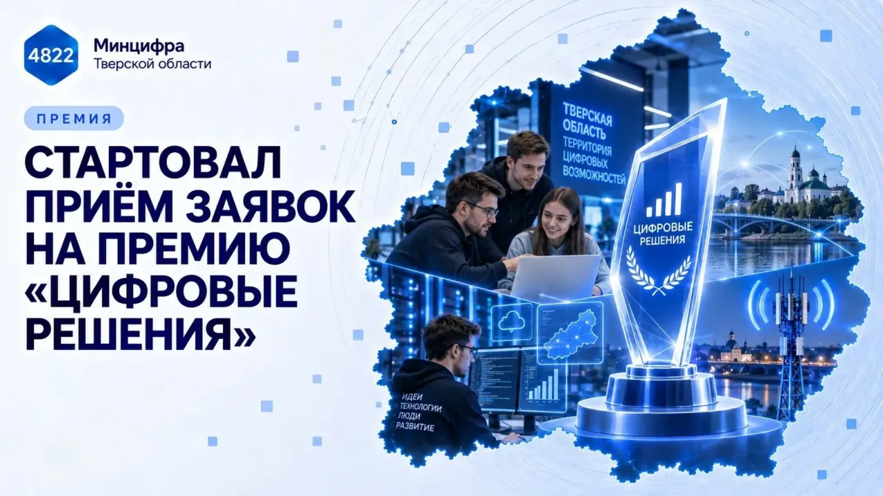 Опыт Тверской области по развитию связи признали лучшим в России