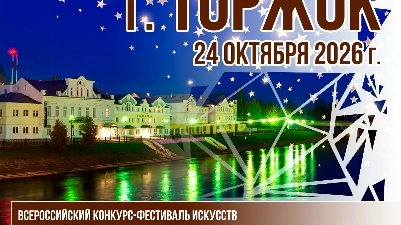 Продолжается прием заявок на фестиваль искусств «Арт-осень» — Тверь Сейчас