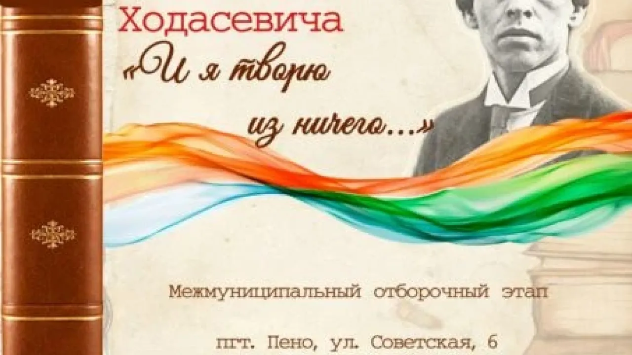 В Тверской области пройдёт отборочный этап конкурса чтецов «И я творю из ничего…» — Тверь Сейчас