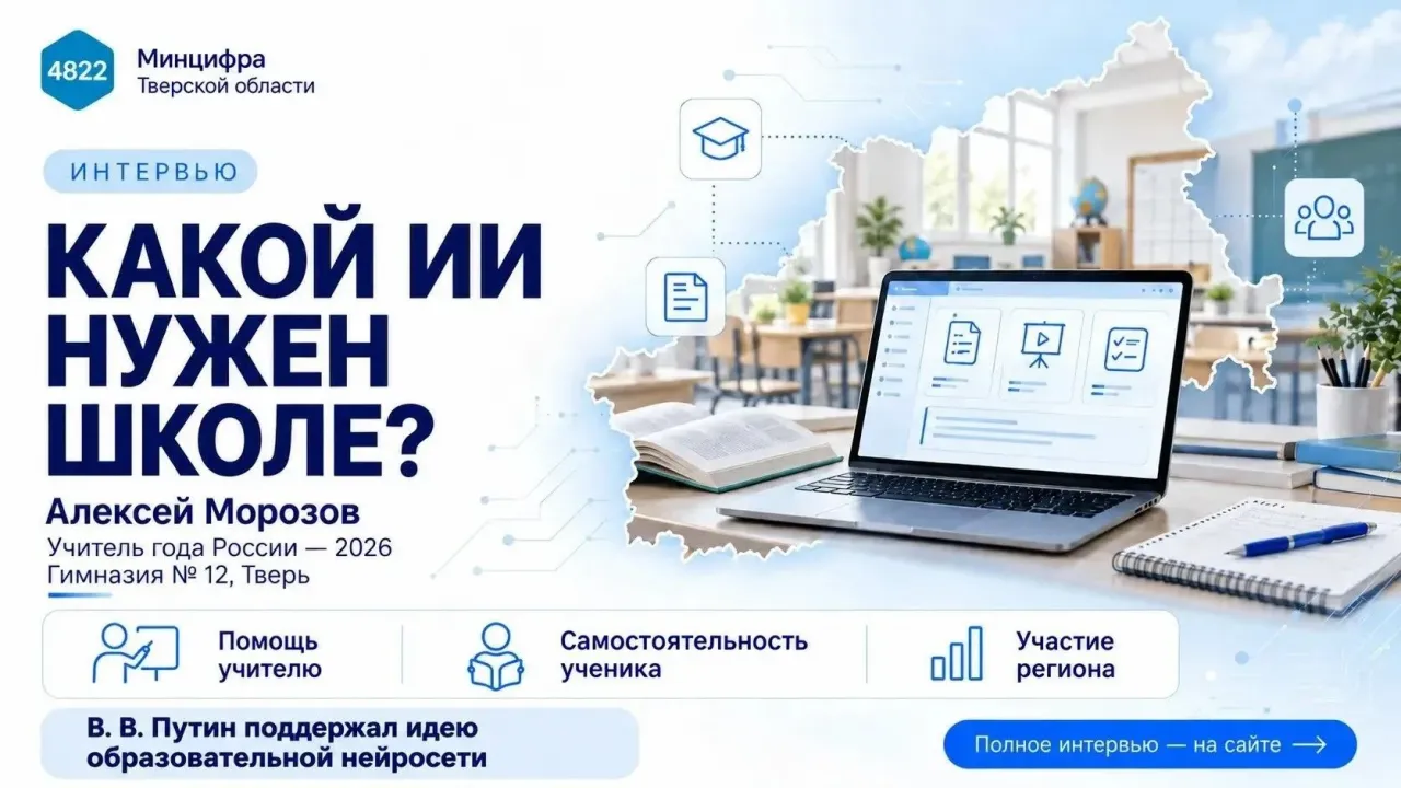 Тверской учитель предложил создать образовательную нейросеть на основе учебных программ — Тверь Сейчас