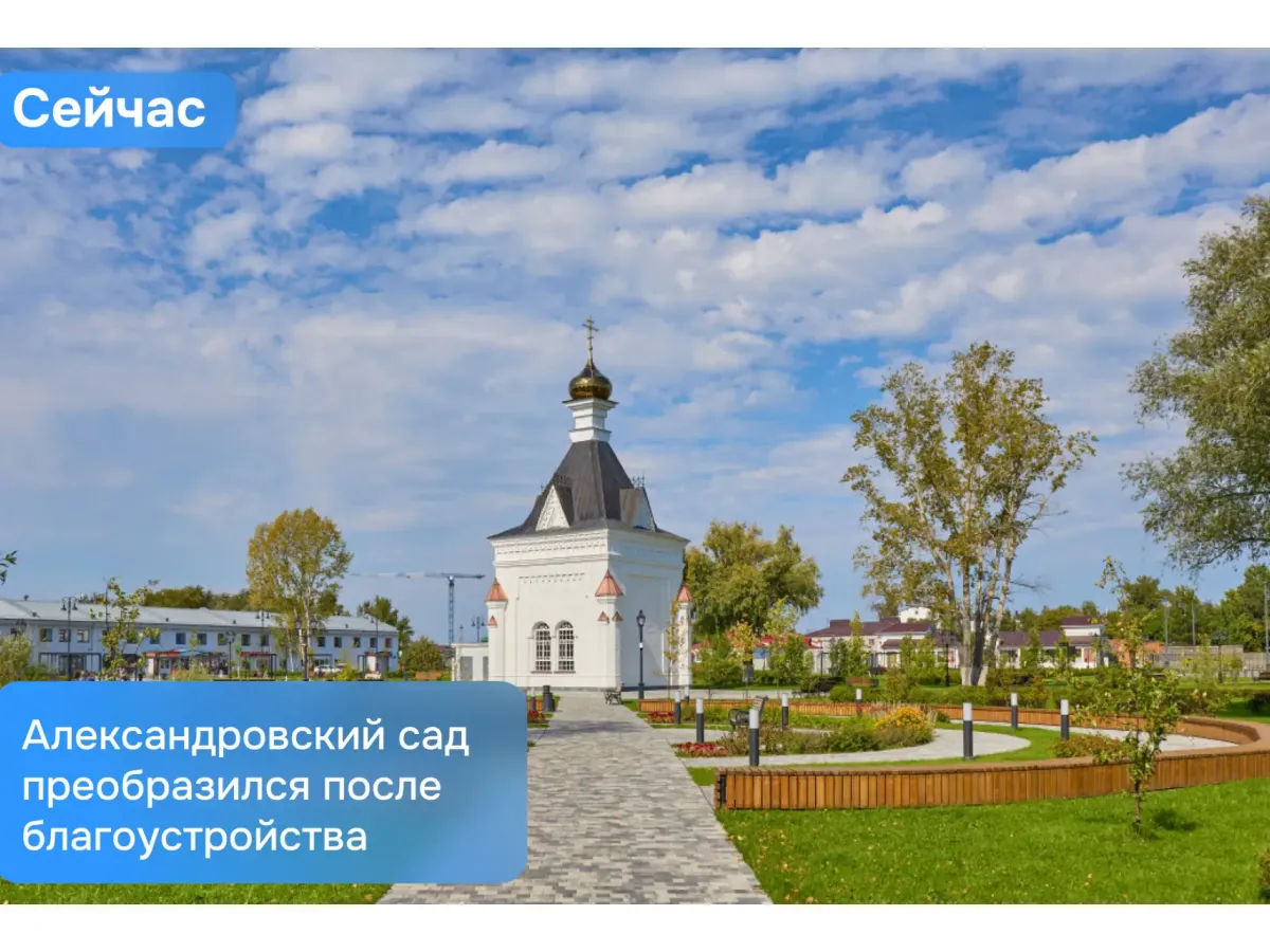 В Александровском саду Тобольска завершили благоустройство территории