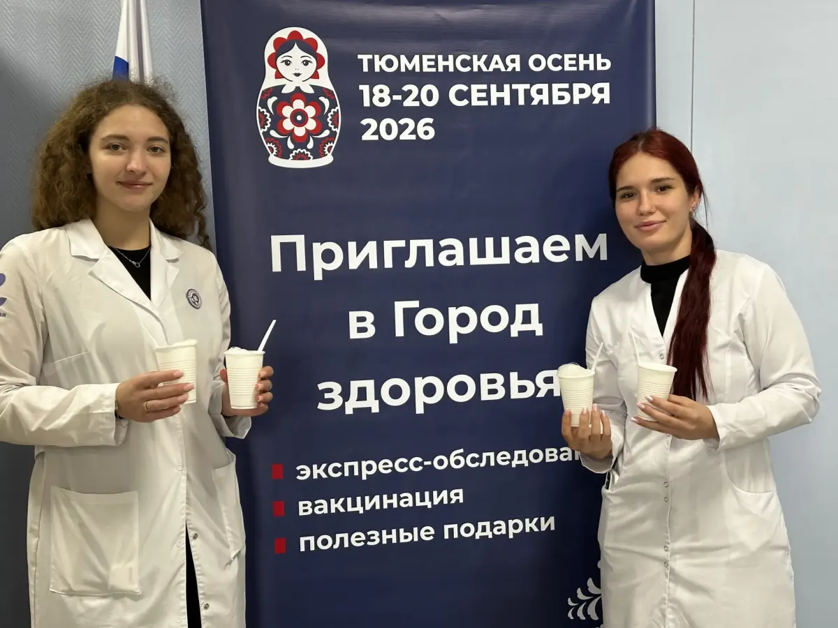 В Тюменской области стартовал проект «Город здоровья» в рамках «Тюменской осени»