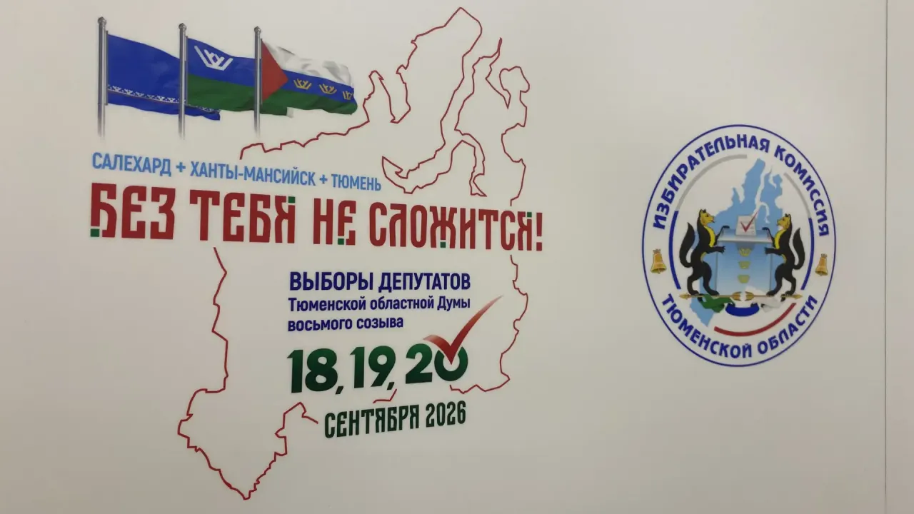 В Тюменской области в досрочном голосовании приняли участие 871 человек
