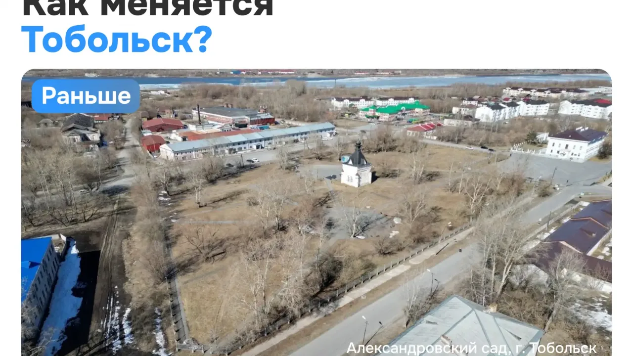 В Александровском саду Тобольска завершили благоустройство территории