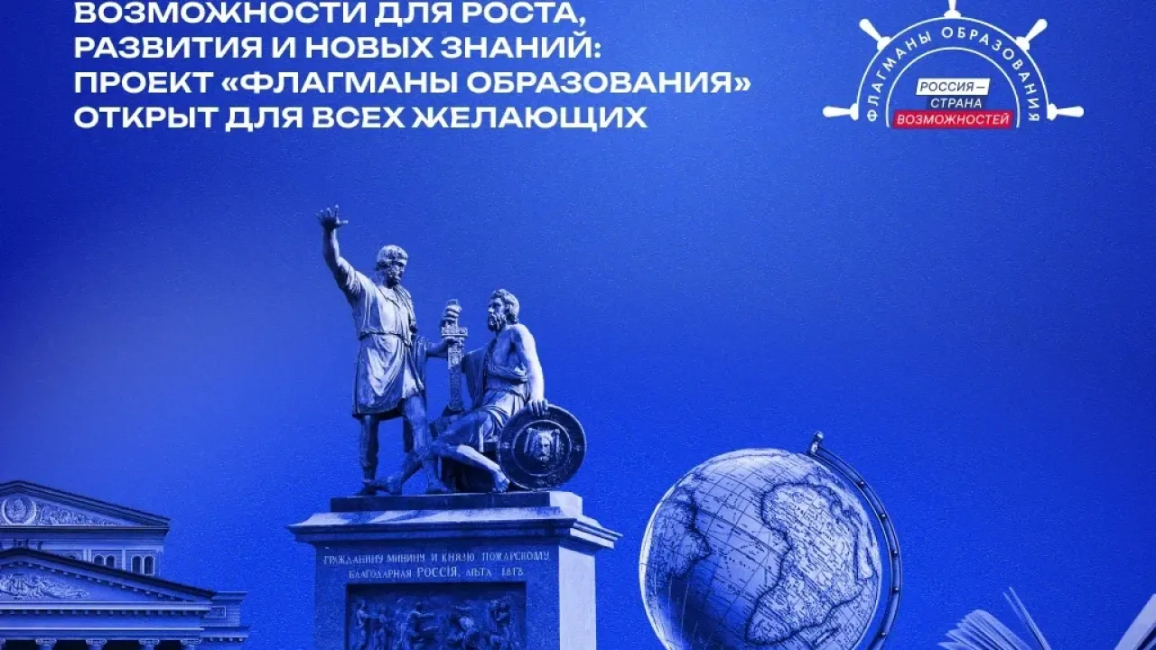 Цифровой сервис проекта «Флагманы образования» открыли для всех желающих