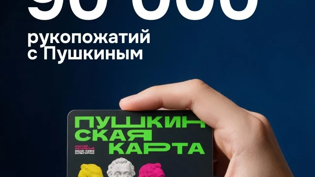 В Тюменской области Пушкинской картой пользуются более 173,7 тысячи молодых людей