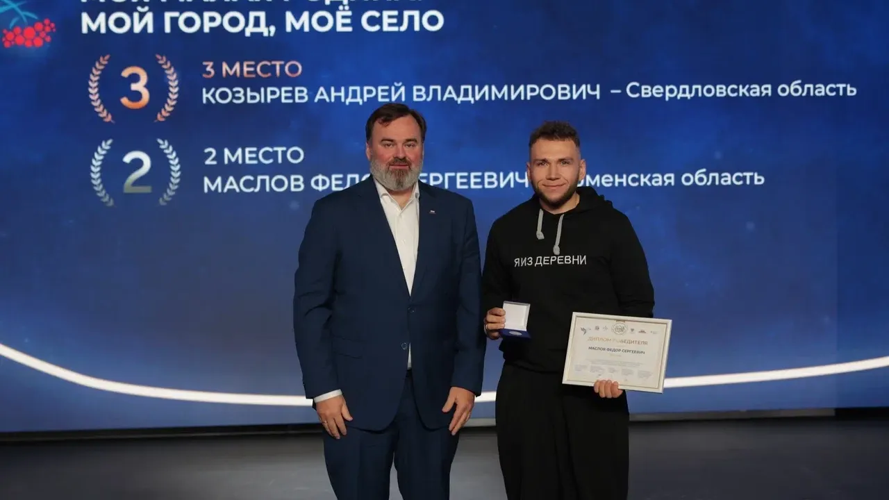 Житель Тюменской области стал призером конкурса «Моя страна — моя Россия»