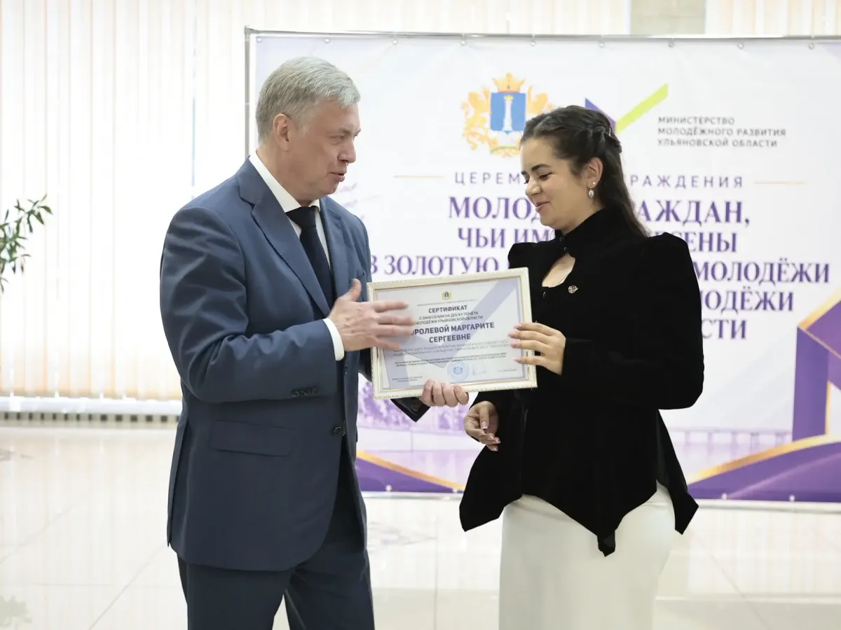 30 молодых жителей Ульяновской области занесли в Золотую книгу Почёта