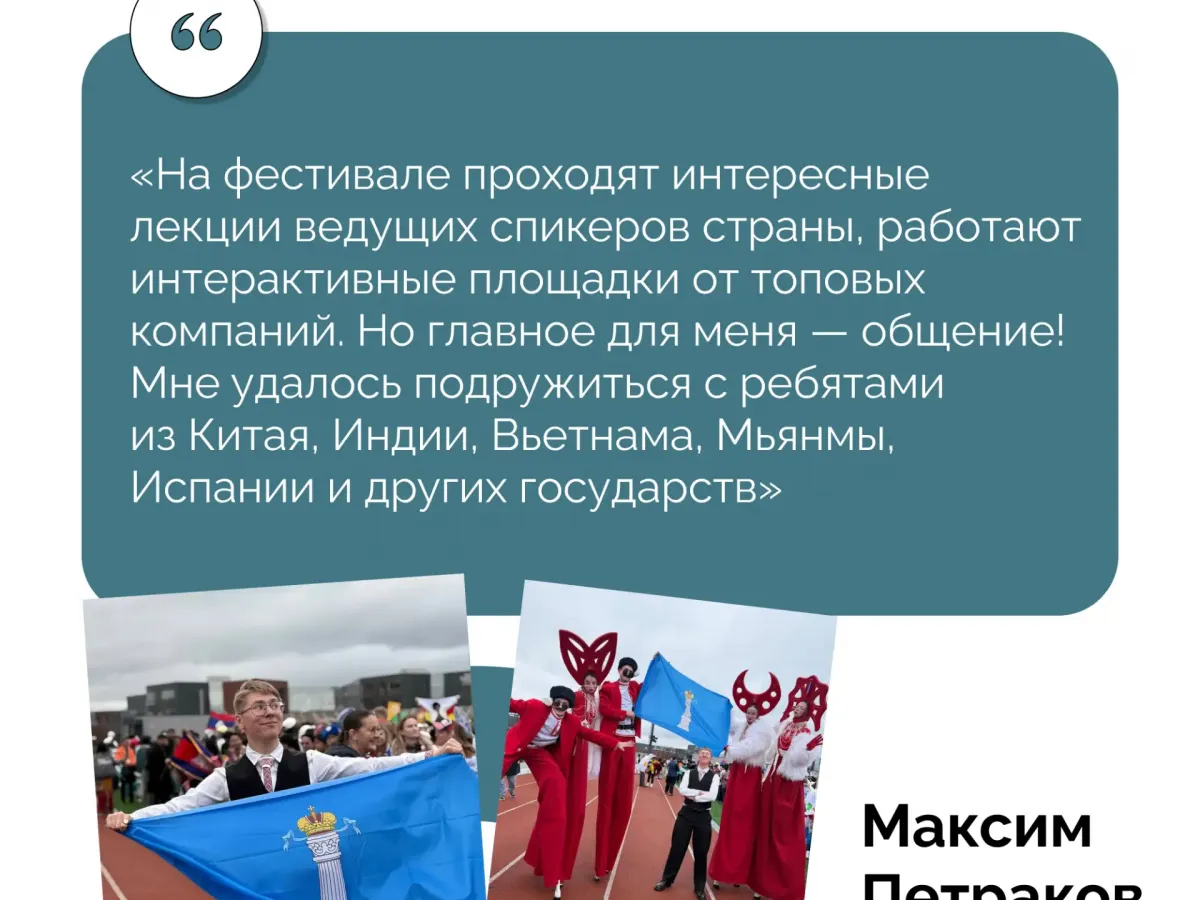 37 представителей Ульяновской области участвуют в Международном фестивале молодежи-2026