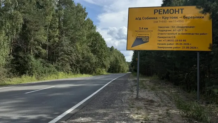 В Собинском округе начался ремонт дороги около деревни Крутояк — Владимир Сейчас