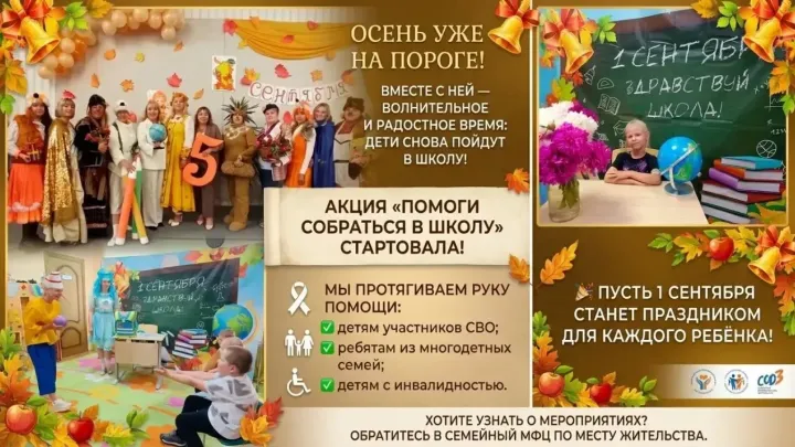 Поможем детям собраться в школу! — Владимир Сейчас