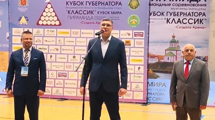 В Суздале открылся Кубок мира по бильярдному спорту «Классик» — Владимир Сейчас