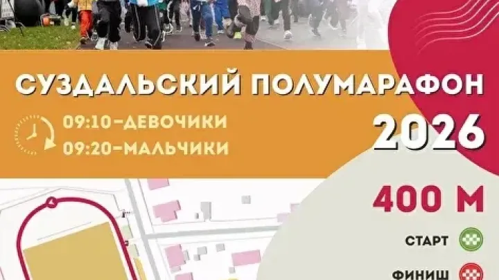 В Суздале 11 октября пройдет полумарафон «Жемчужина Золотого кольца» — Владимир Сейчас