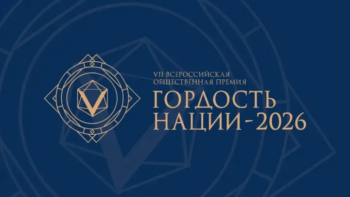 Трое представителей Владимирской области стали лауреатами премии «Гордость нации – 2026» — Владимир Сейчас