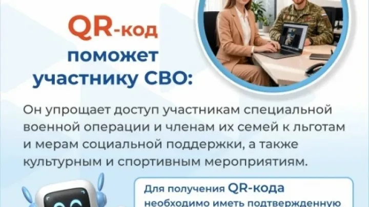 Участники СВО смогут подтверждать статус через QR-код на «Госуслугах» — Владимир Сейчас