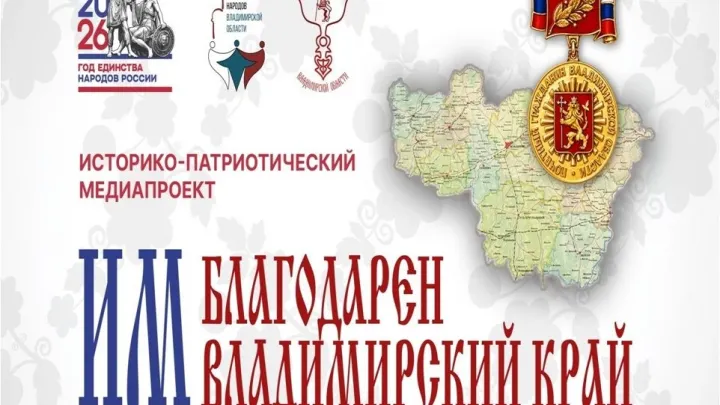 Госархив представил медиапроект о людях разных национальностей и исторической памяти — Владимир Сейчас