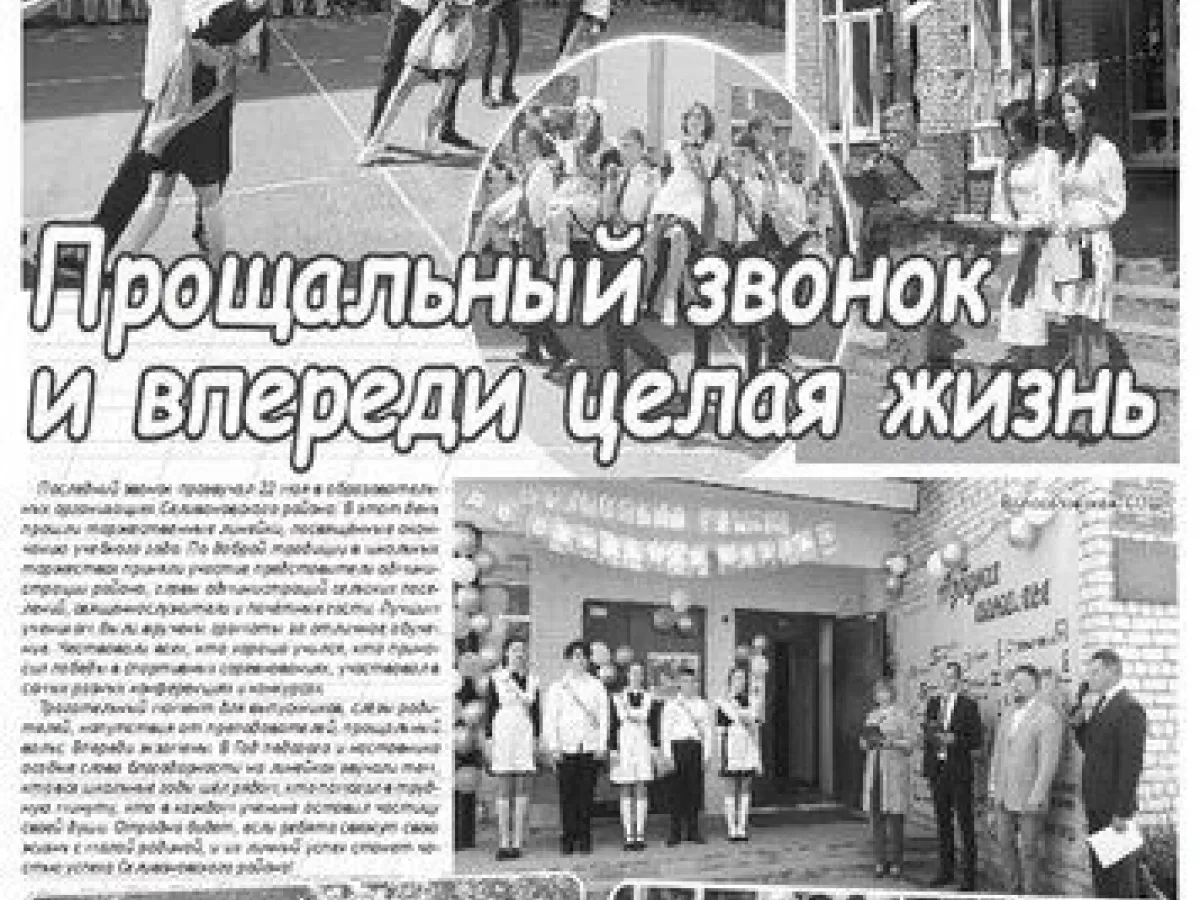 95 лет в эпицентре событий: «Селивановский вестник» отметил юбилей