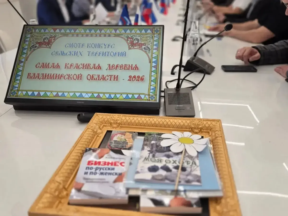 В Владимирской области подвели предварительные итоги конкурса «Самая красивая деревня»