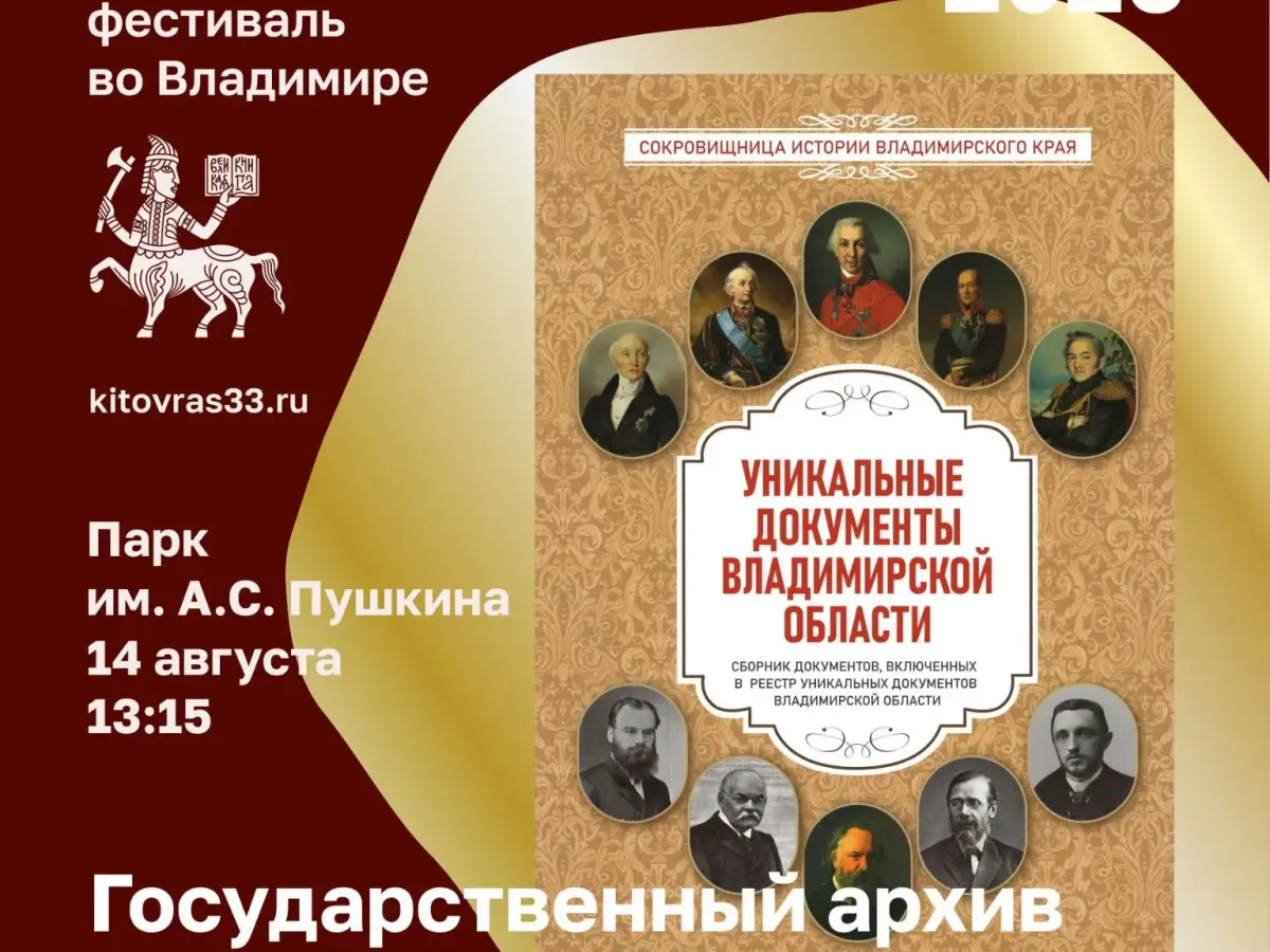 Государственный архив Владимирской области выпустил сборник уникальных исторических документов