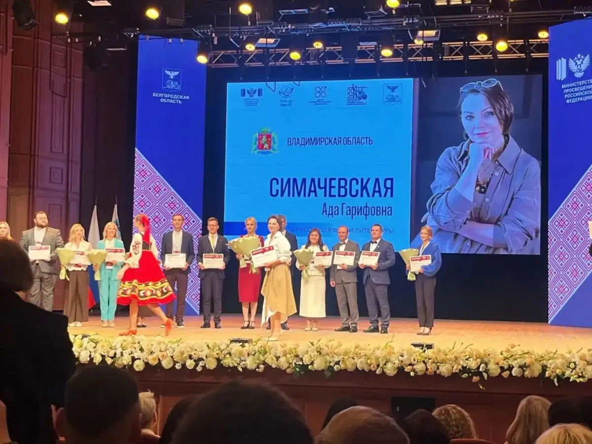 Ада Симачевская представляет Владимирскую область в финале конкурса «Учитель года России»