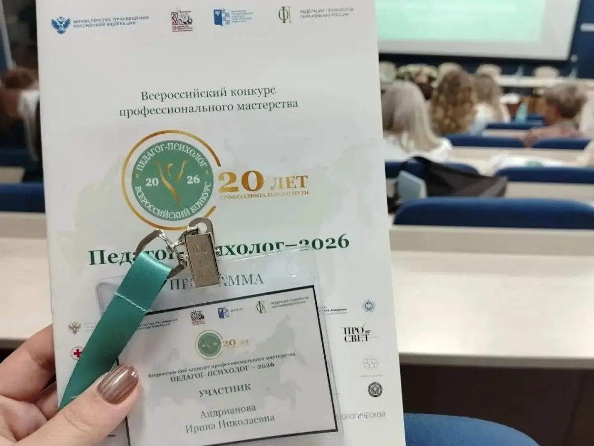 Педагог-психолог из Коврова участвует во всероссийском конкурсе в Москве
