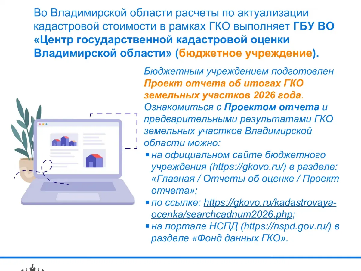 Во Владимирской области проходит государственная кадастровая оценка земельных участков