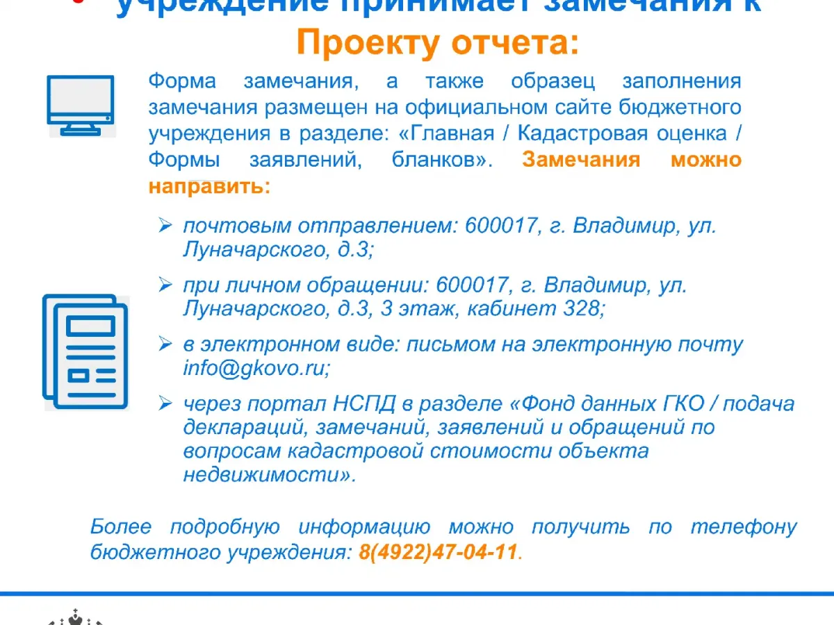 Во Владимирской области проходит государственная кадастровая оценка земельных участков